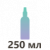 250 мл